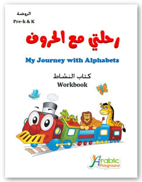Journey with Alphabets Arabic Playground