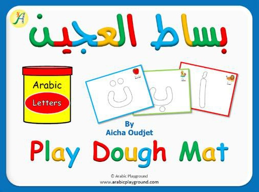 Play dough mat Arabic Playground